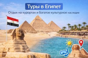 Туры в Египет: особенности отдыха, популярные курорты и культурное наследие страны
