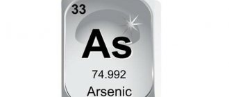 Arsenic